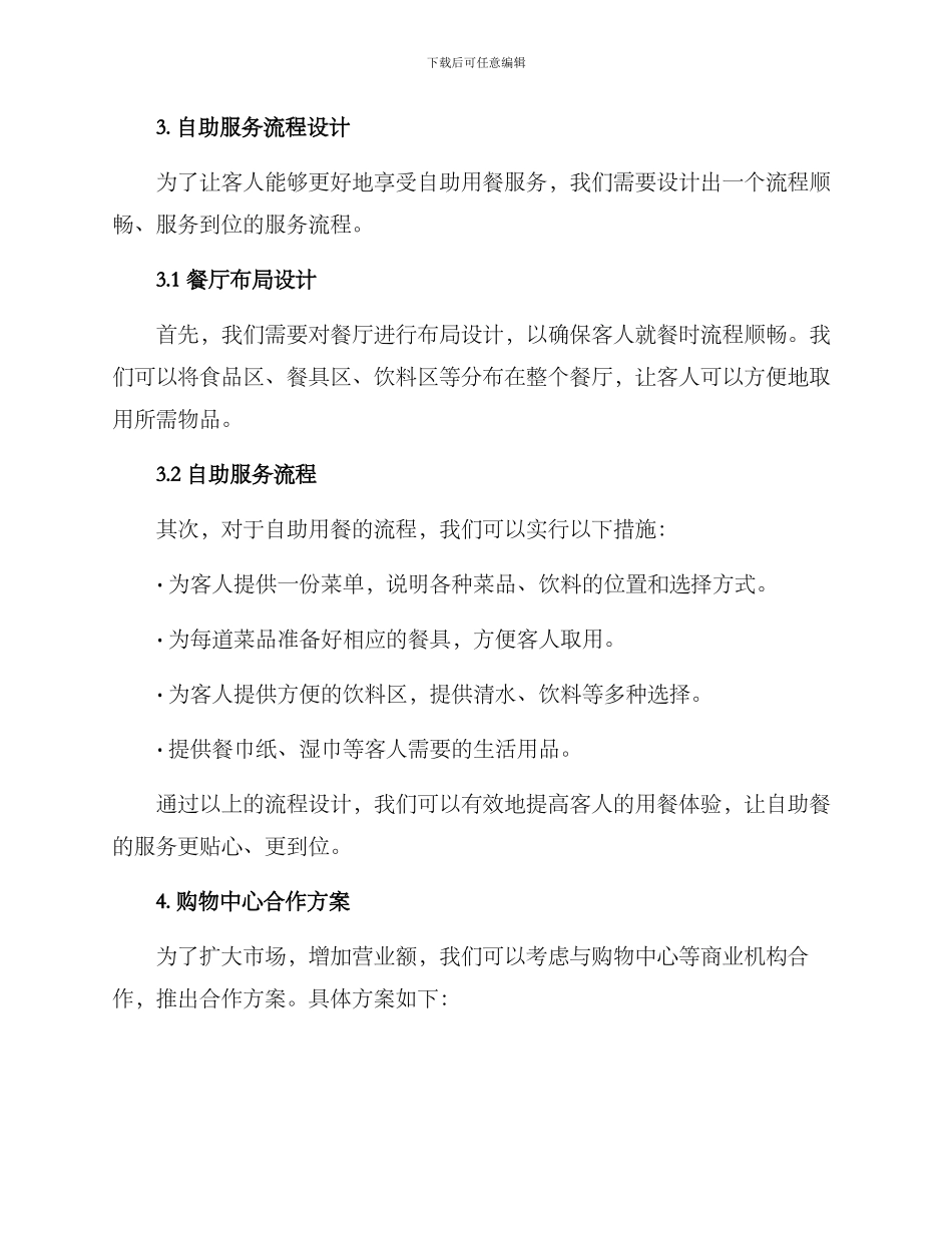 山庄自助策划方案_第2页