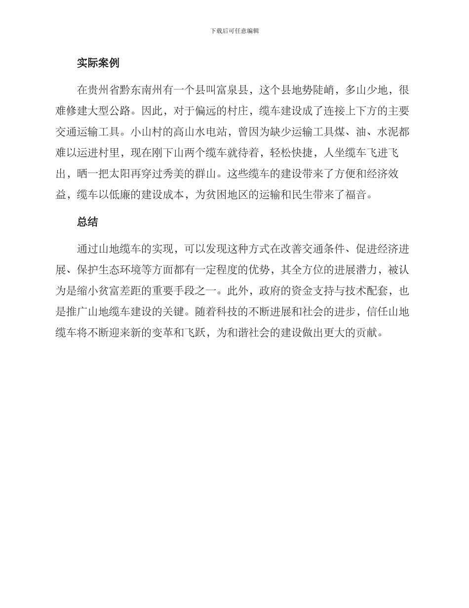 山地缆车扶贫方案_第2页