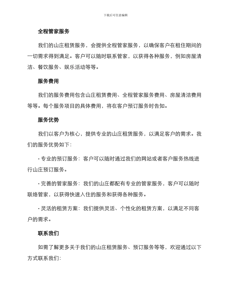 山庄租赁方案部_第2页
