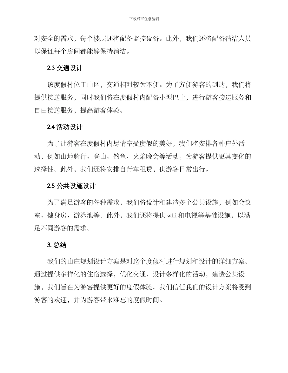 山庄规划设计方案_第2页