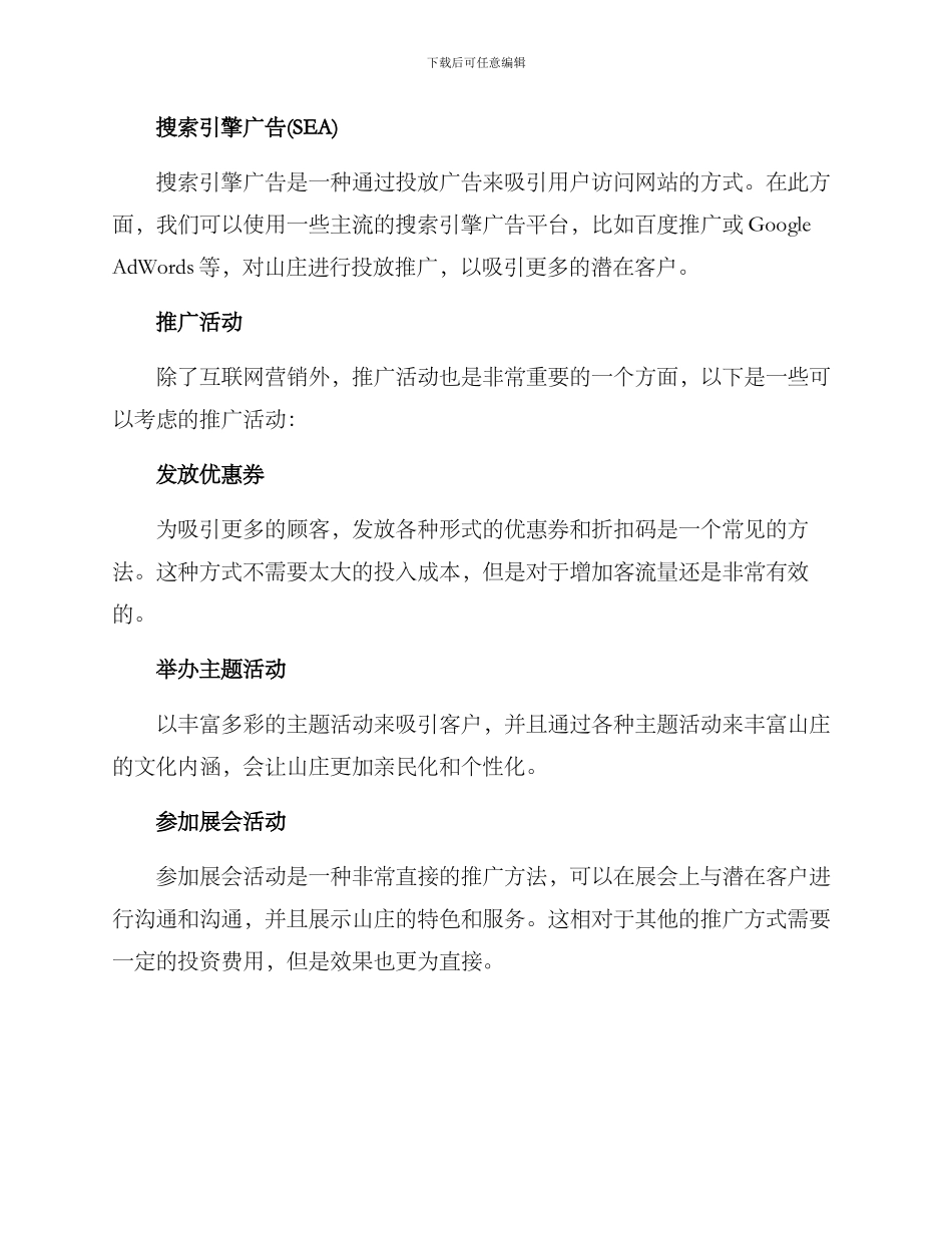 山庄运营推广方案_第2页