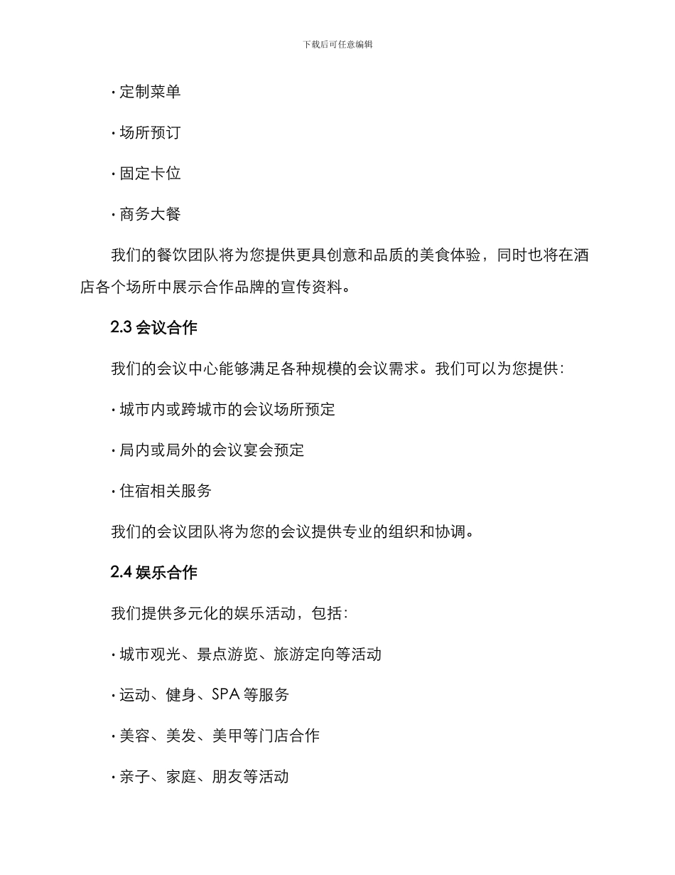 山庄饭店合作方案_第2页