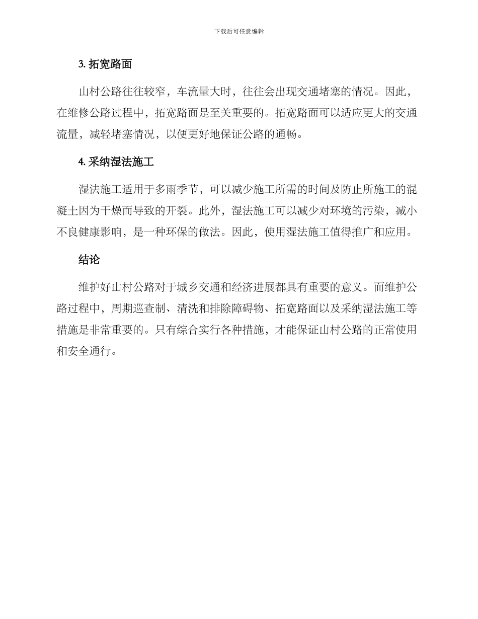 山村公路维修方案_第2页
