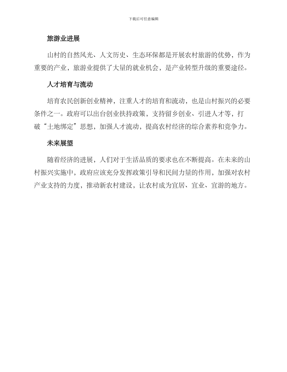 山村振兴方案_第2页