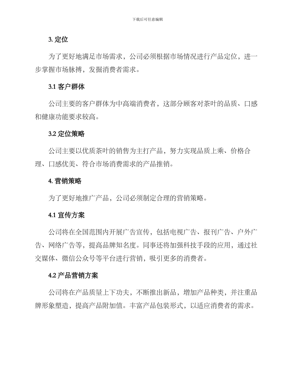 山庄销售计划方案_第2页