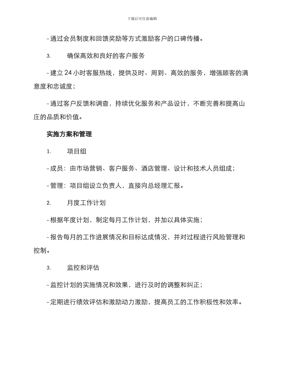 山庄引流策划方案_第2页