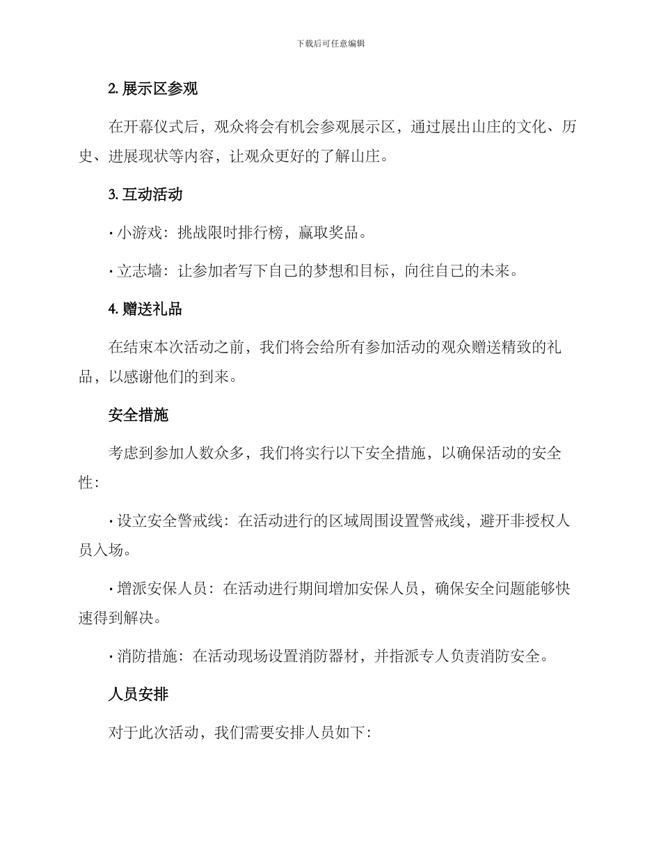 山庄开园仪式方案_第2页