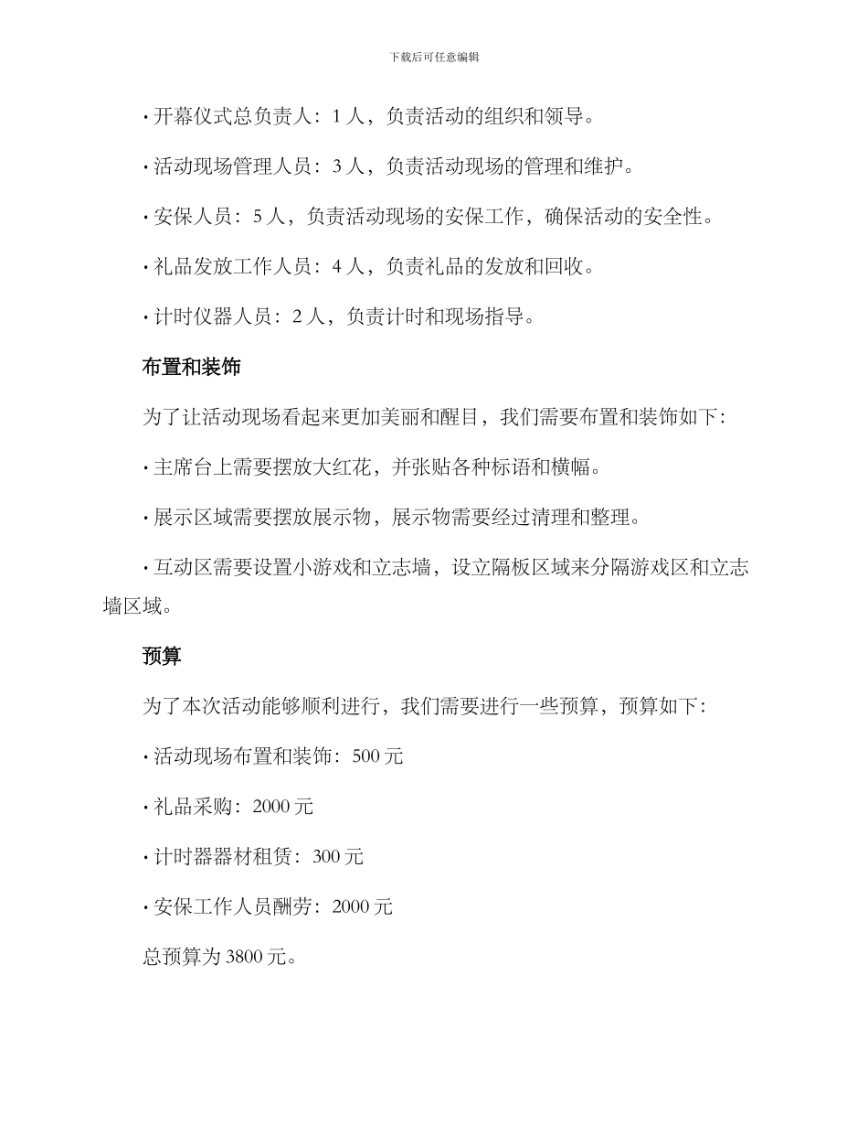 山庄开园仪式方案_第3页