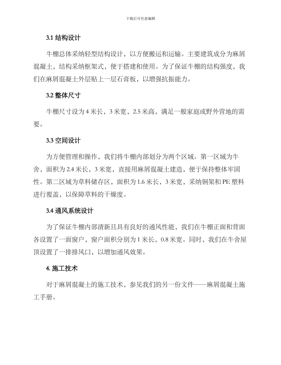 山林牛棚建造方案_第2页