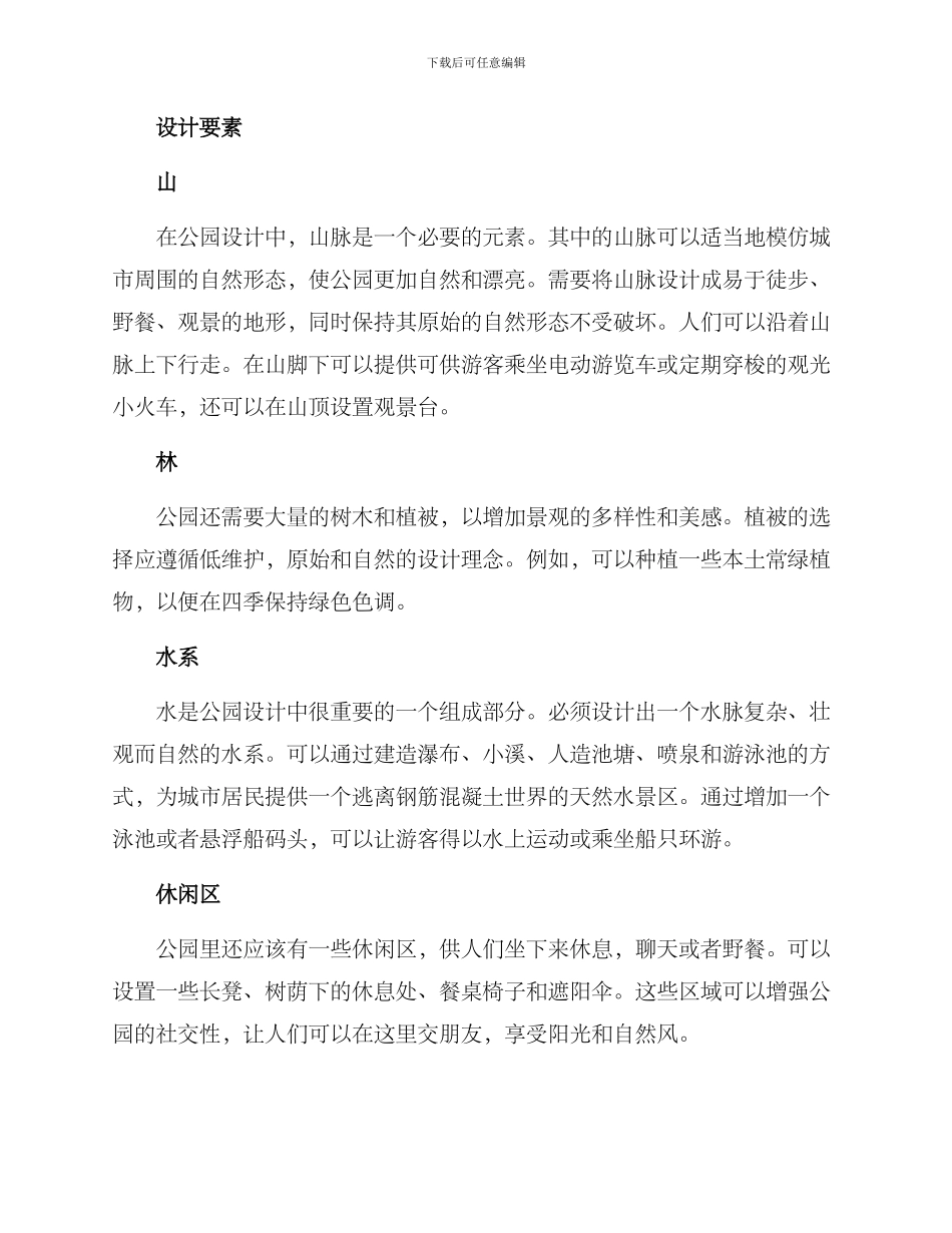 山林水系设计方案_第2页