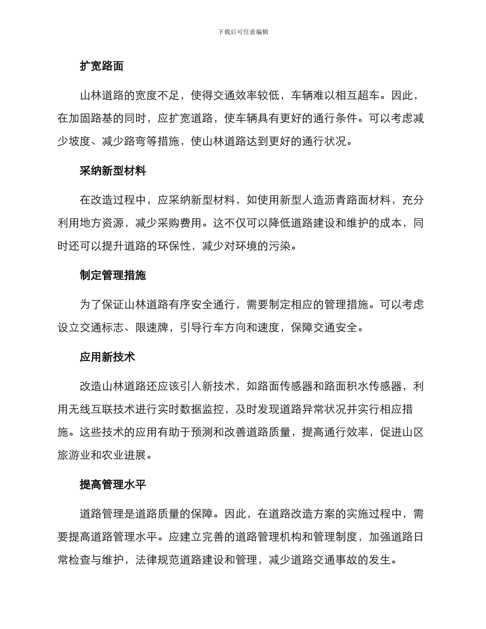 山林道路改造方案_第2页