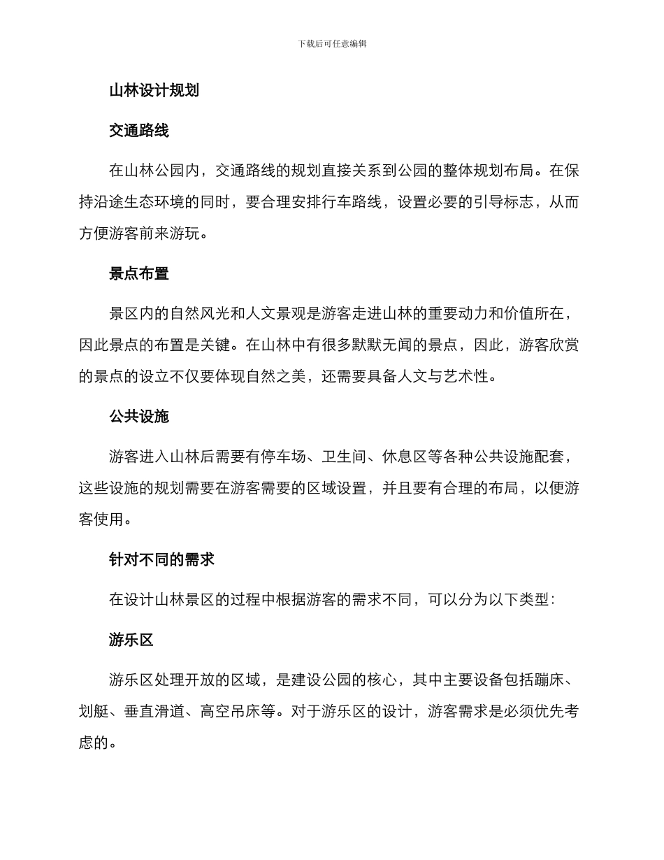 山林设计方案_第2页