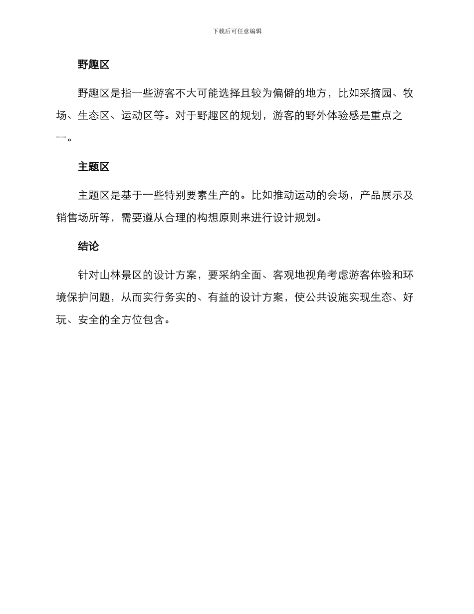 山林设计方案_第3页