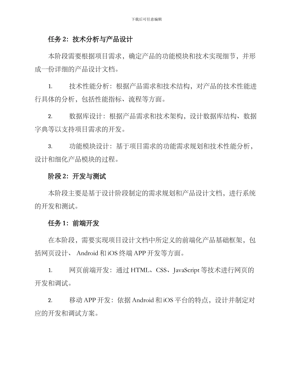 山林项目开发方案_第2页