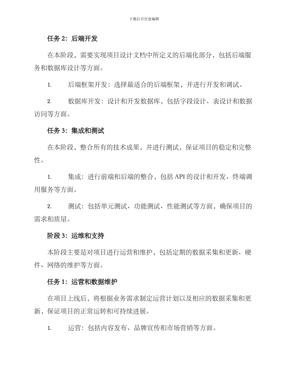 山林项目开发方案_第3页