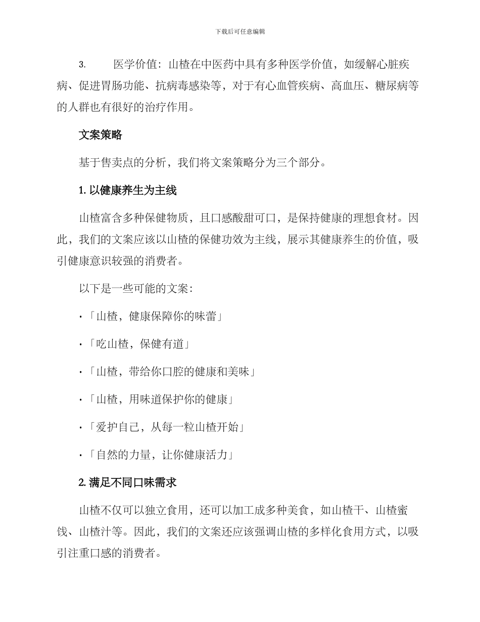 山楂文案策划方案_第2页