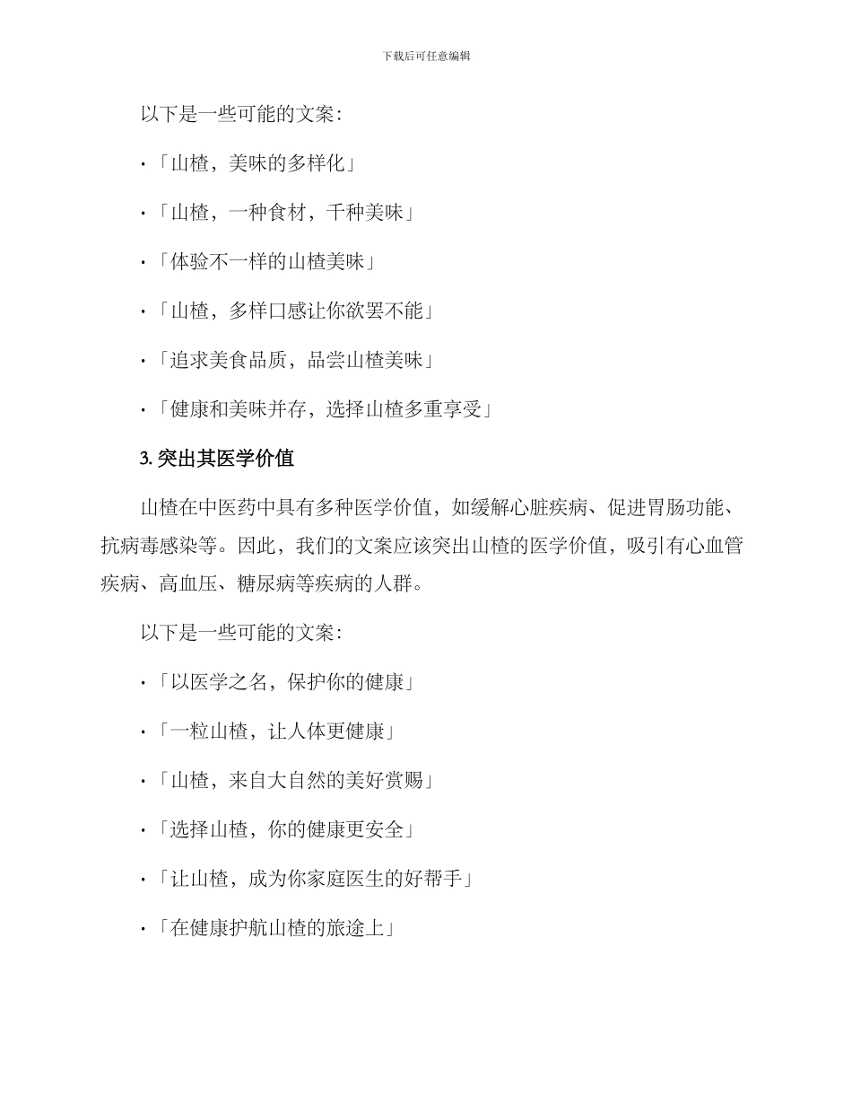 山楂文案策划方案_第3页