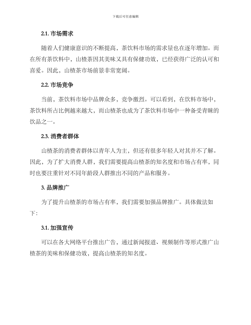 山楂茶产业推进方案_第2页