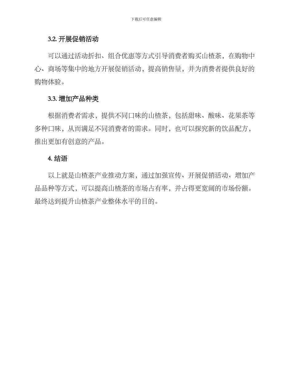 山楂茶产业推进方案_第3页