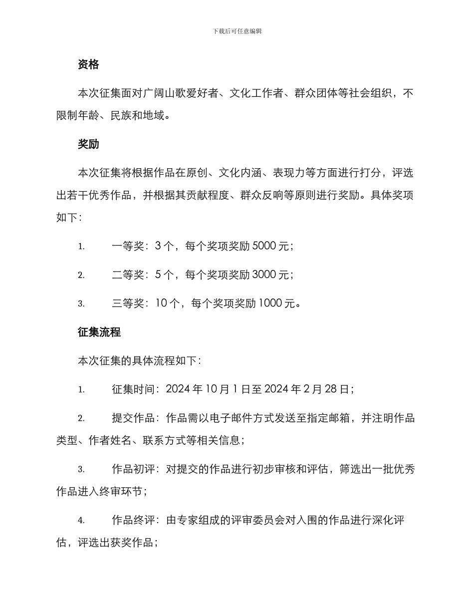 山歌作品征集方案_第2页