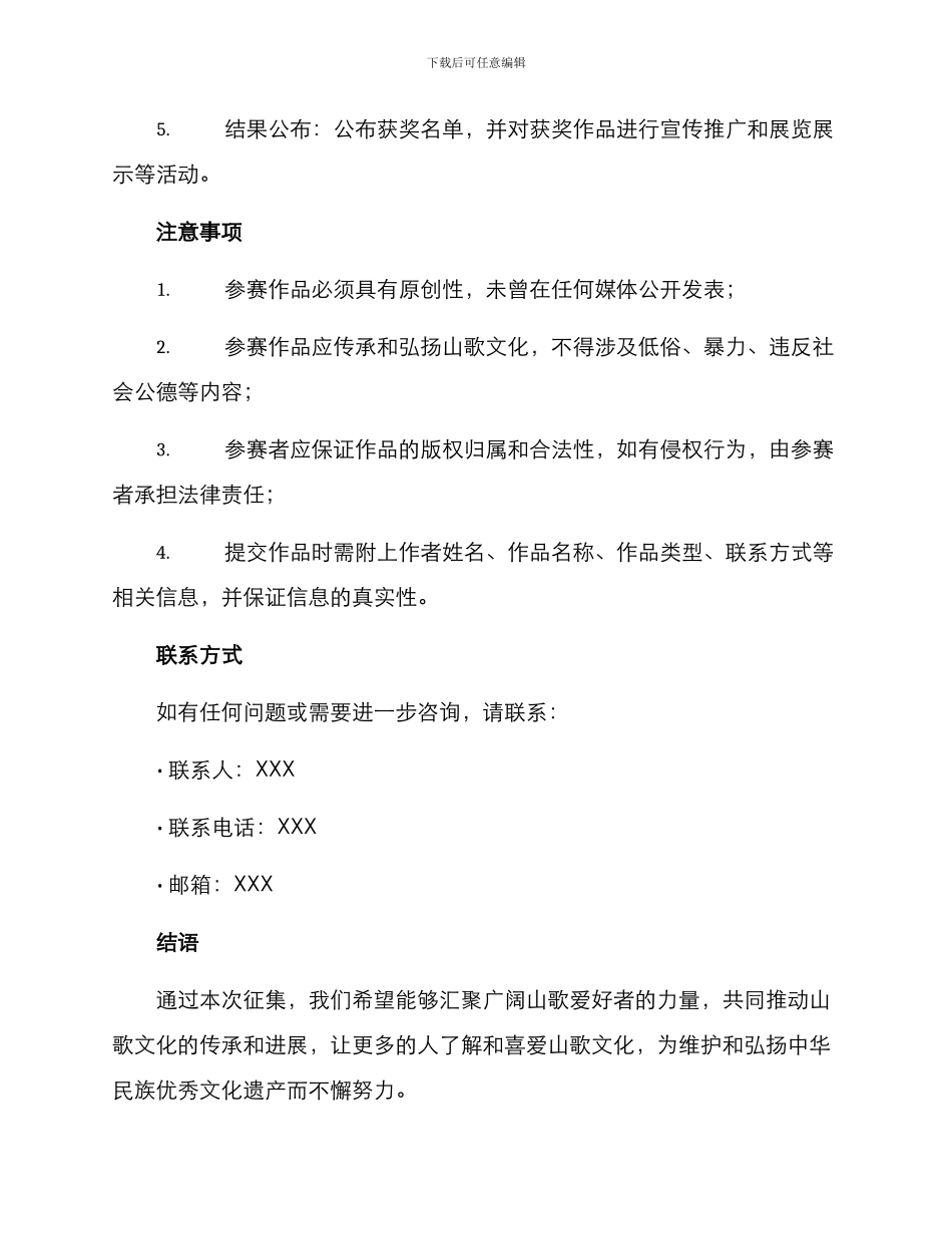 山歌作品征集方案_第3页