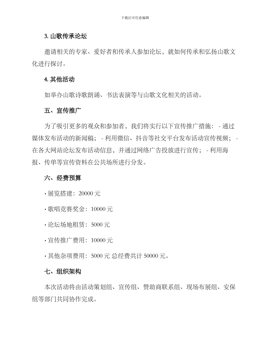 山歌活动策划方案_第2页