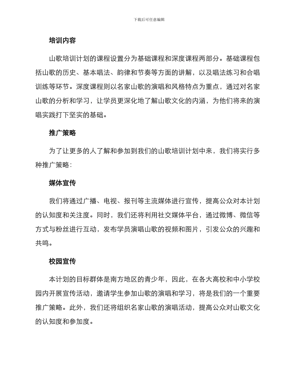 山歌培训推广方案_第2页