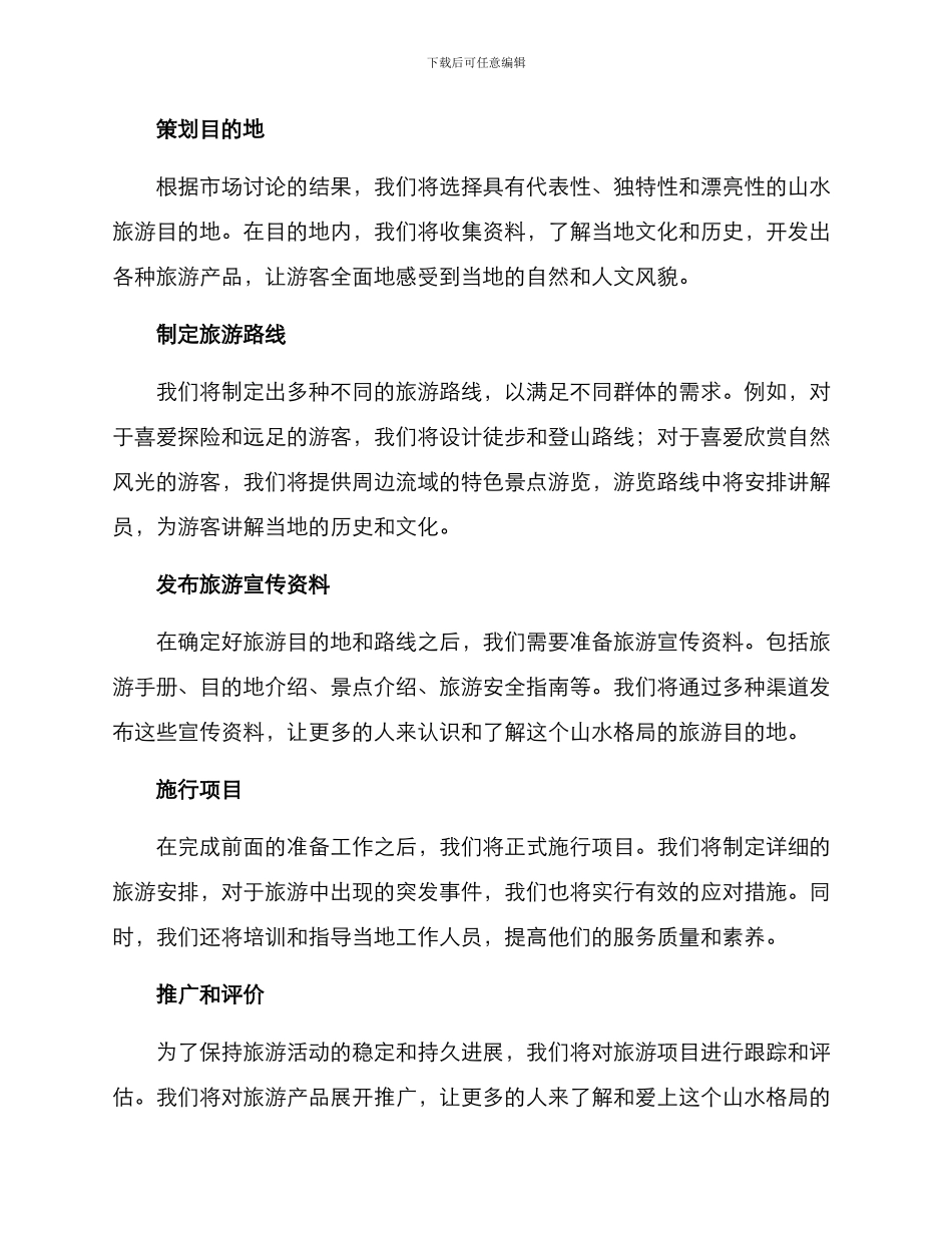 山水格局旅游策划方案_第2页