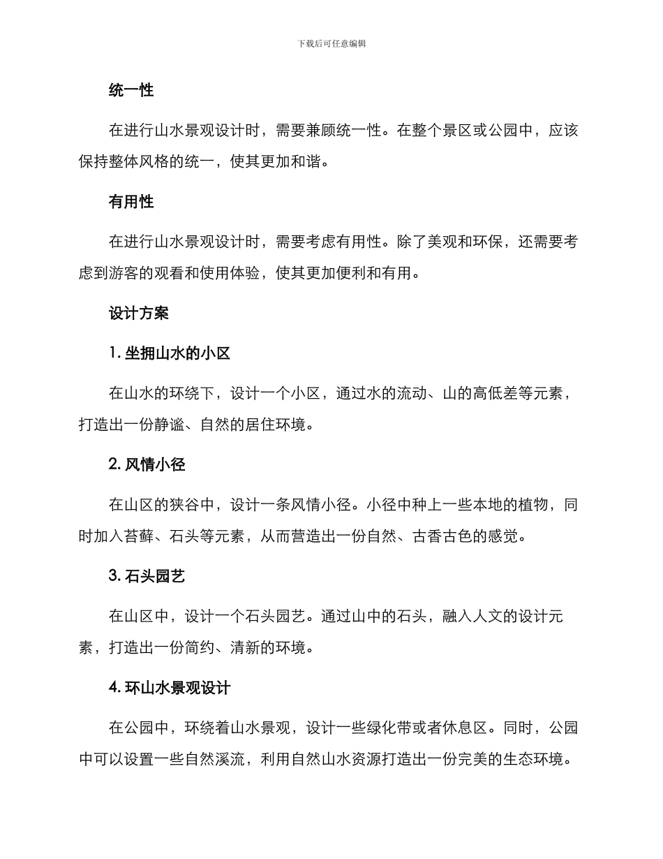 山水设计改造方案_第2页