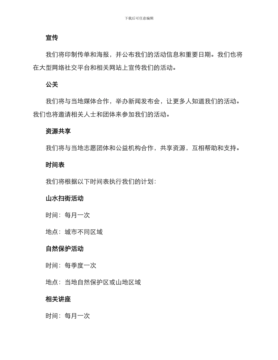 山水社团计划方案_第3页