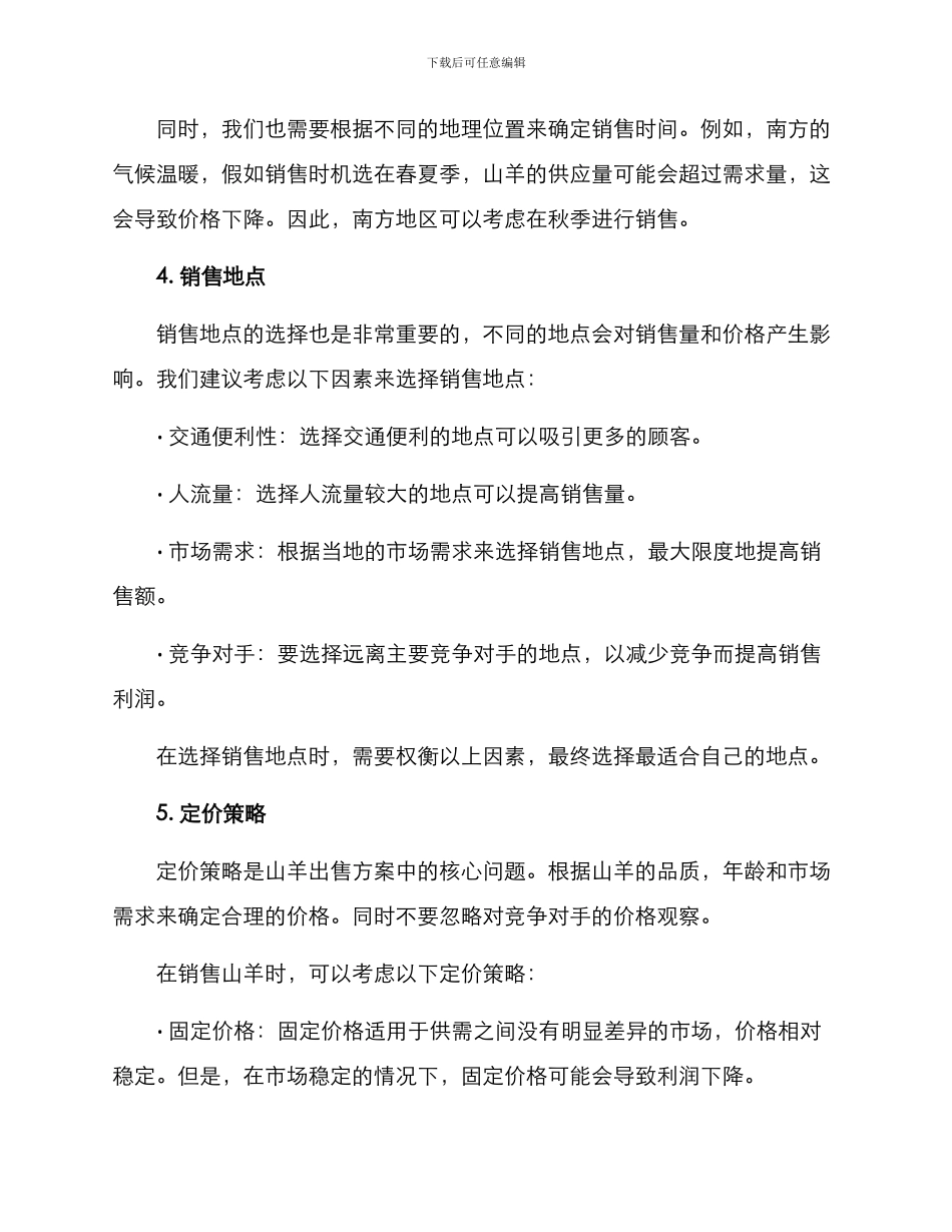 山羊出售方案_第2页