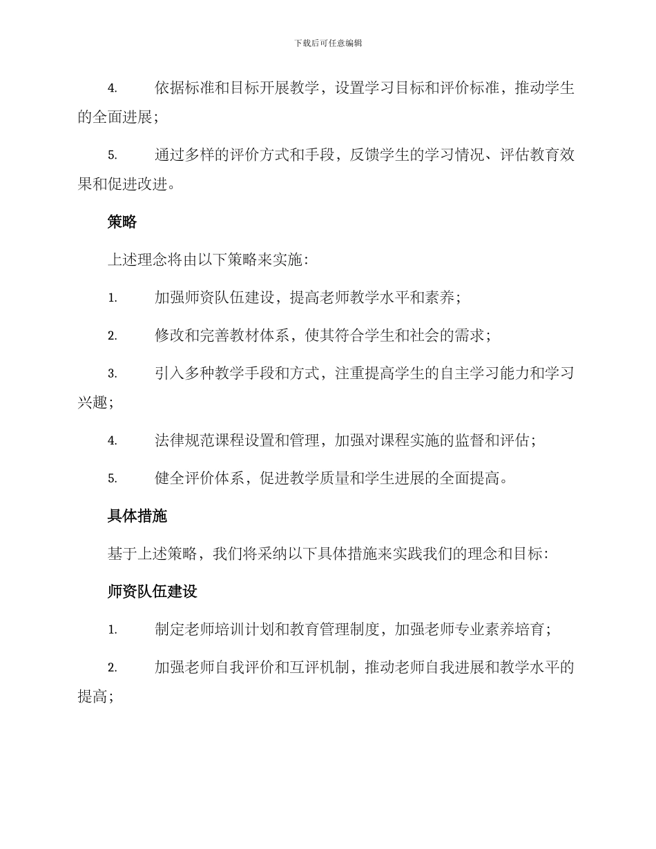 山西中学课程建设方案_第2页