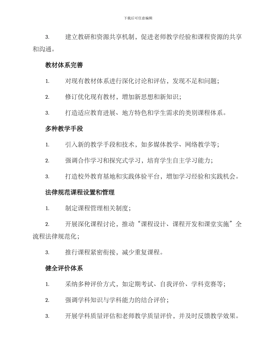 山西中学课程建设方案_第3页