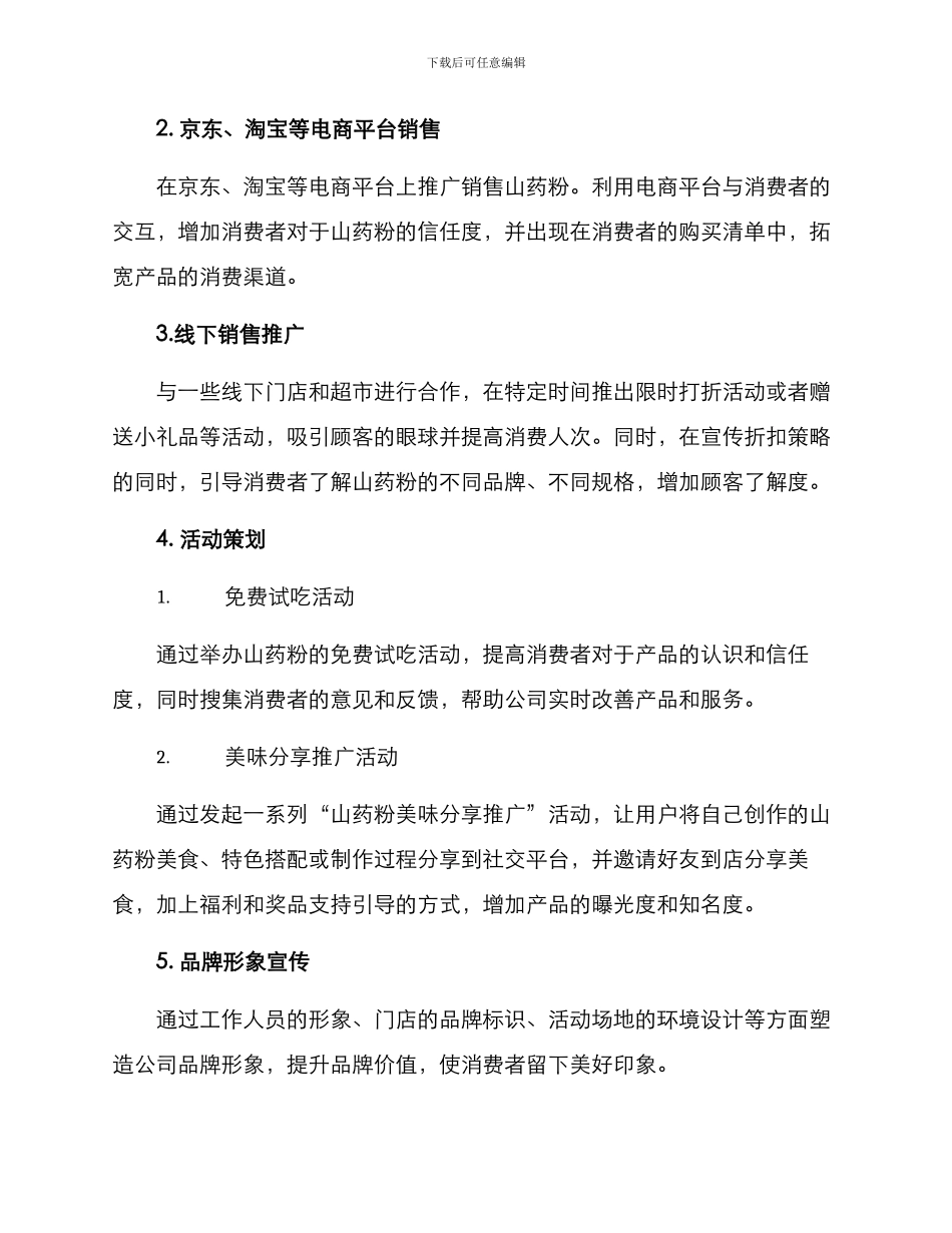 山药粉营销策划方案_第2页