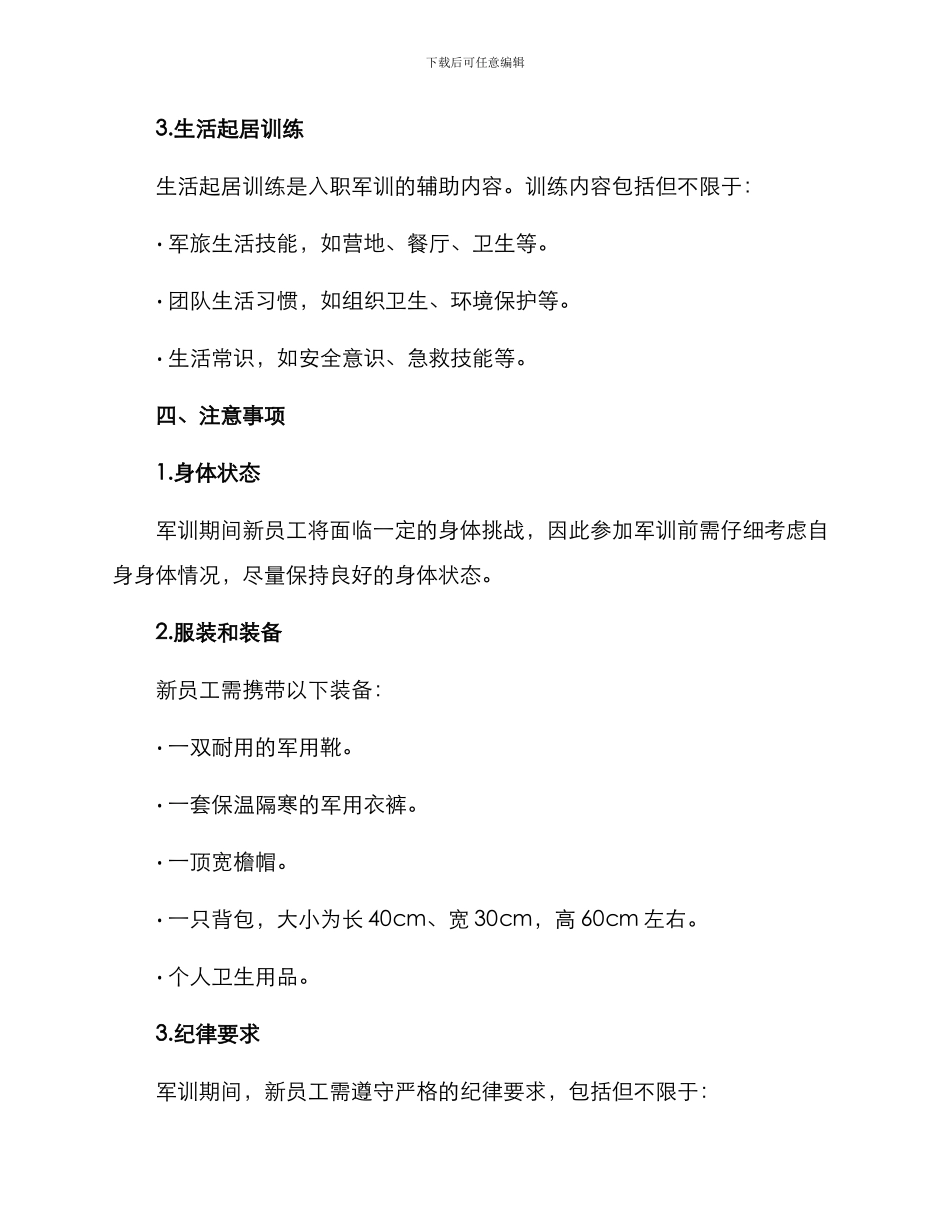 山西入职军训方案_第2页