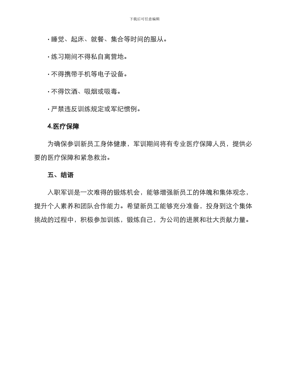 山西入职军训方案_第3页