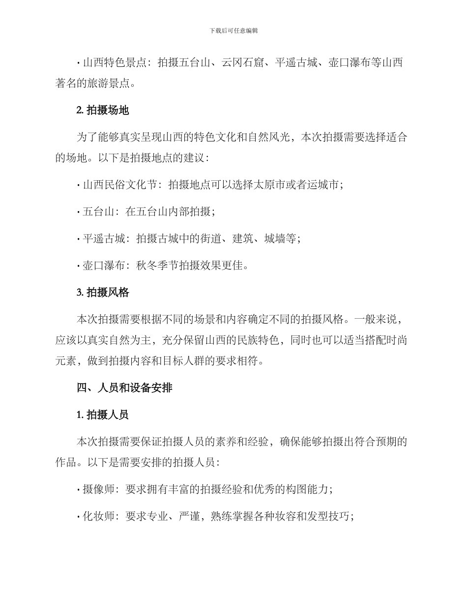 山西产品拍摄策划方案_第2页