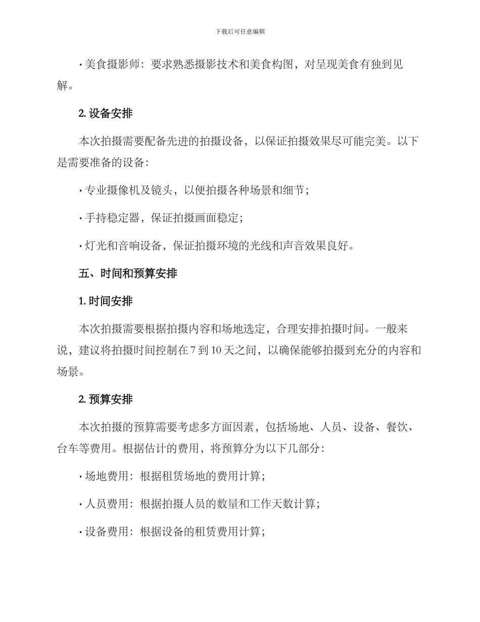 山西产品拍摄策划方案_第3页