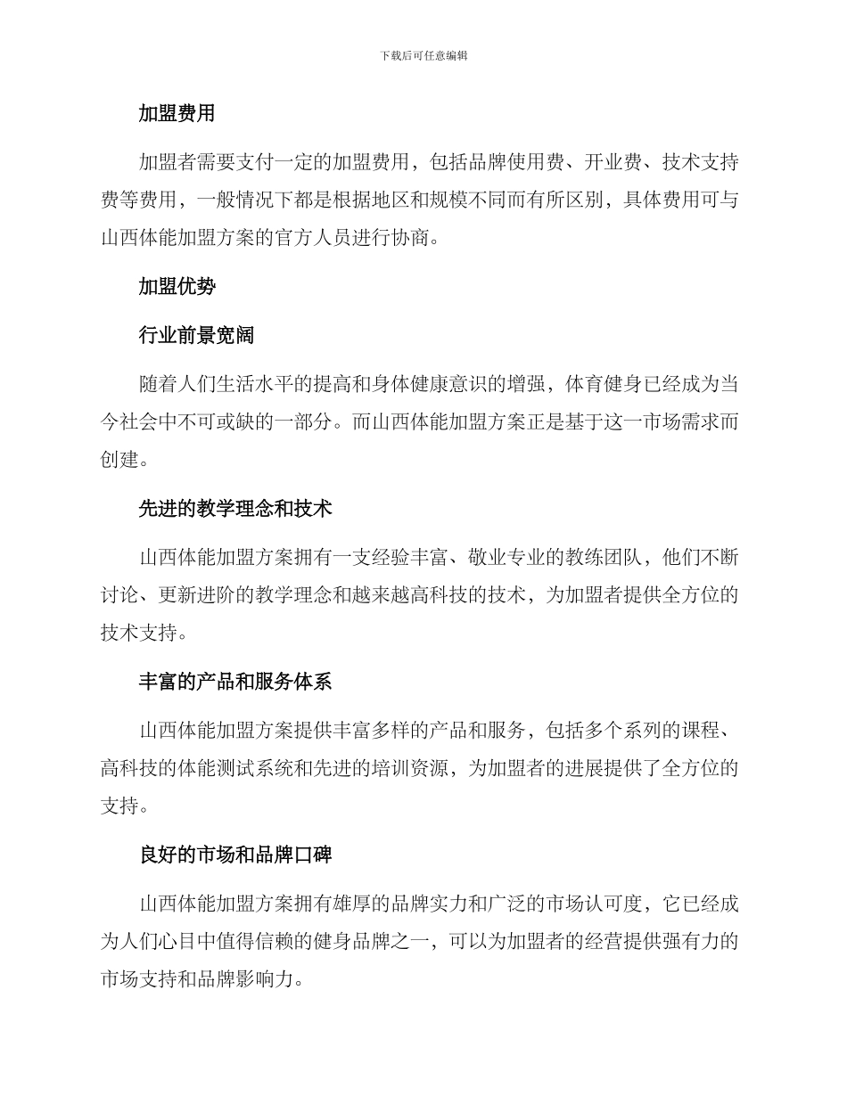 山西体能加盟方案_第2页