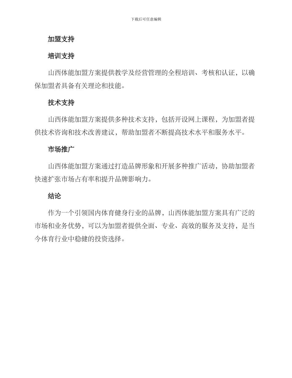 山西体能加盟方案_第3页