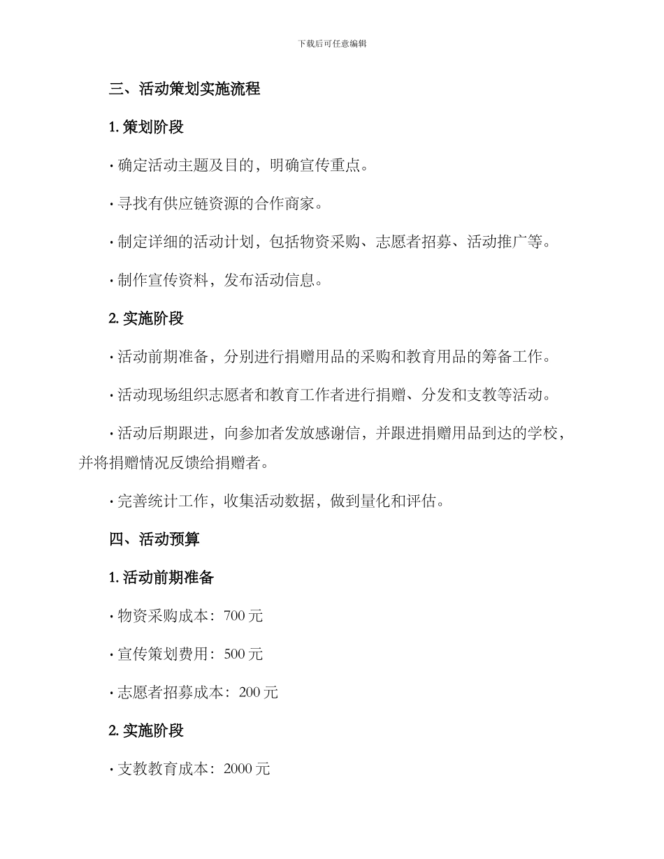 山西公司策划活动方案_第2页