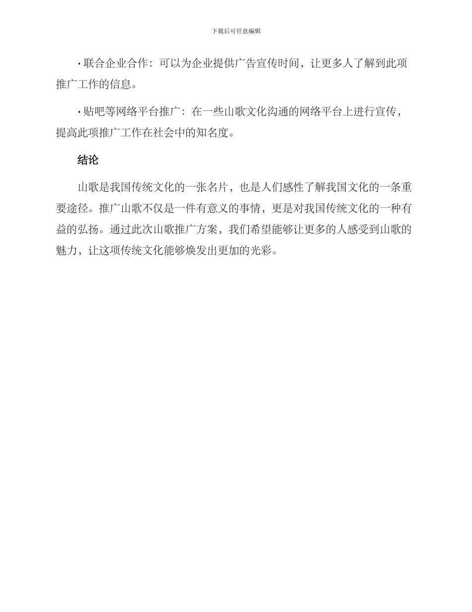 山歌推广方案_第3页