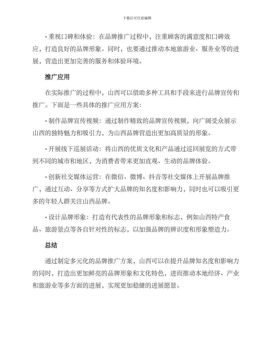 山西品牌推广方案_第2页