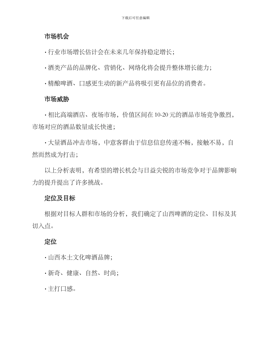 山西啤酒营销策划方案_第2页