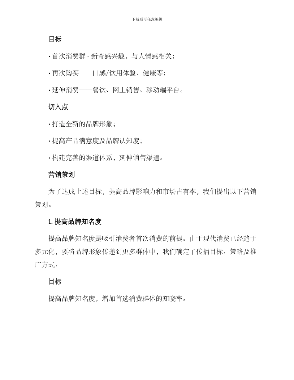 山西啤酒营销策划方案_第3页