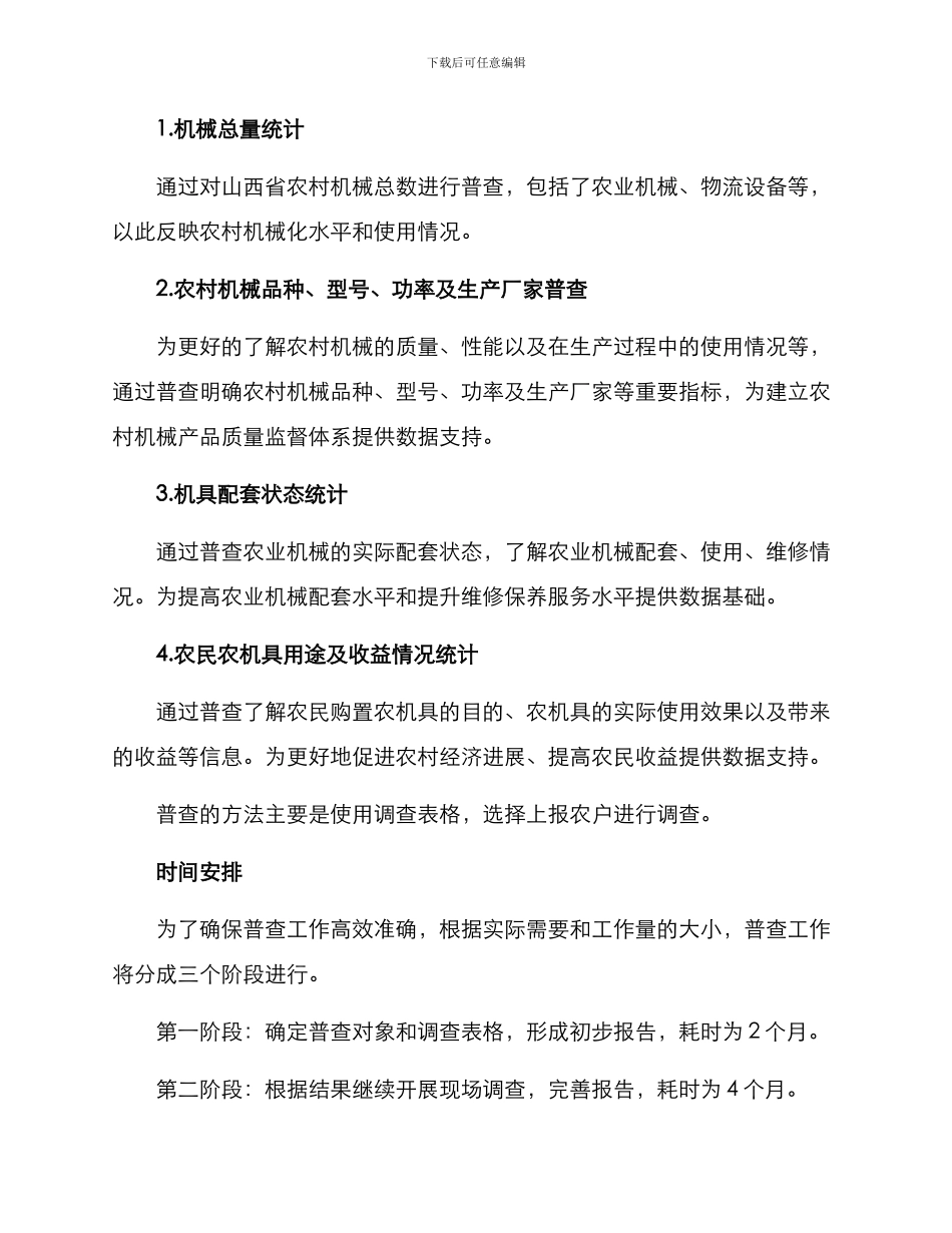 山西农村机械普查方案_第2页
