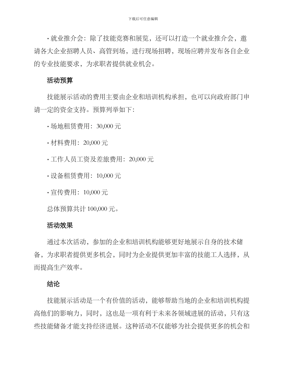 山西技能展示活动方案_第2页