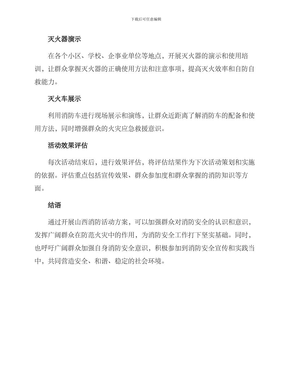 山西消防活动方案_第2页