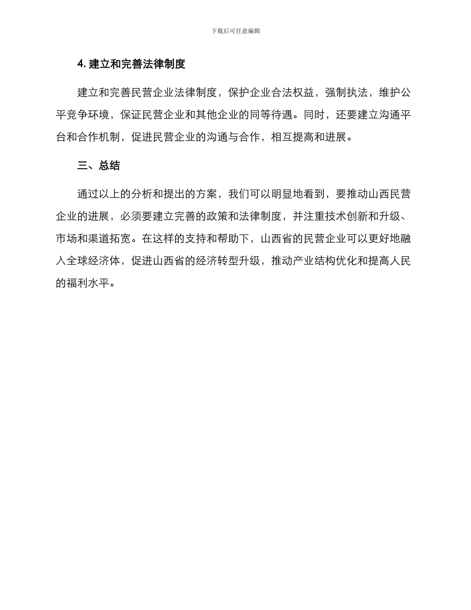 山西民营企业发展方案_第3页