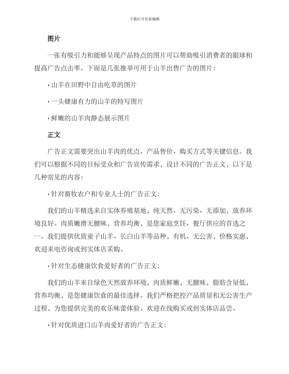 山羊出售广告制作方案_第2页